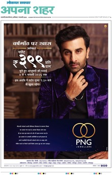 Lokmat Samachar ePaper Page Article