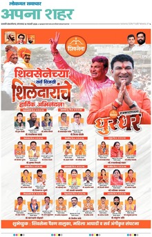 Lokmat Samachar ePaper Page Article