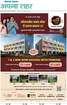 Lokmat Samachar ePaper Page Article