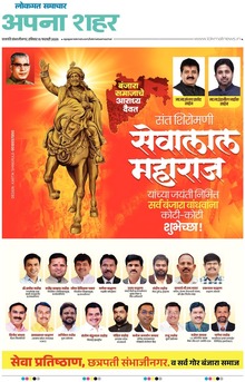 Lokmat Samachar ePaper Page Article