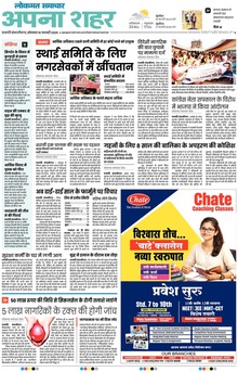 Lokmat Samachar ePaper Page Article