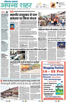 Lokmat Samachar ePaper Page Article