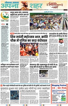 Lokmat Samachar ePaper Page Article