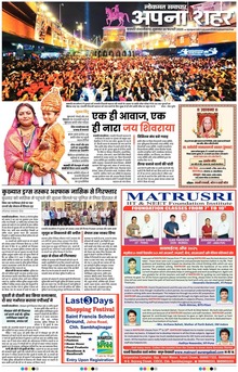 Lokmat Samachar ePaper Page Article