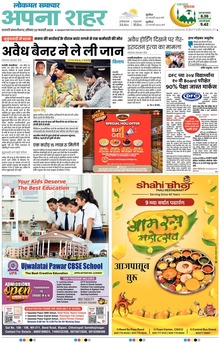 Lokmat Samachar ePaper Page Article