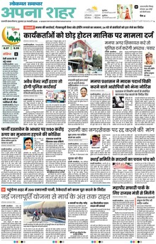 Lokmat Samachar ePaper Page Article