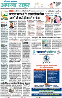Lokmat Samachar ePaper Page Article