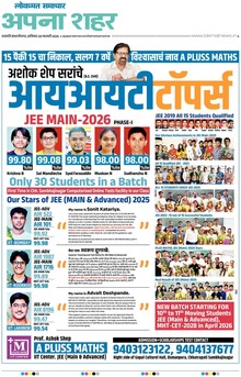Lokmat Samachar ePaper Page Article