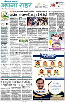 Lokmat Samachar ePaper Page Article
