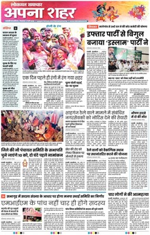 Lokmat Samachar ePaper Page Article
