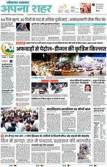 Lokmat Samachar ePaper Page Article