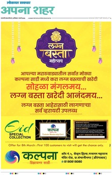 Lokmat Samachar ePaper Page Article