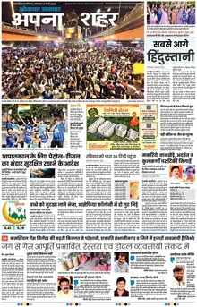 Lokmat Samachar ePaper Page Article