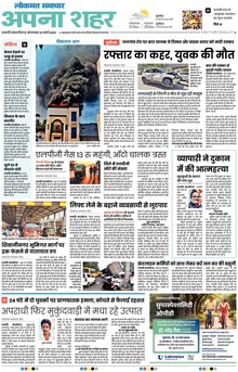 Lokmat Samachar ePaper Page Article