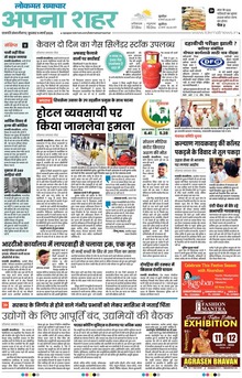 Lokmat Samachar ePaper Page Article