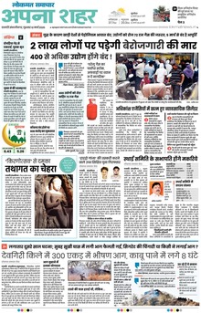 Lokmat Samachar ePaper Page Article