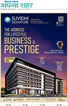 Lokmat Samachar ePaper Page Article