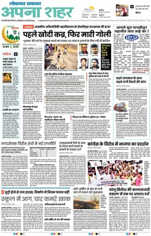 Lokmat Samachar ePaper Page Article