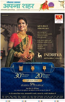 Lokmat Samachar ePaper Page Article