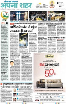 Lokmat Samachar ePaper Page Article