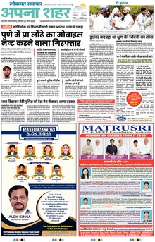 Lokmat Samachar ePaper Page Article