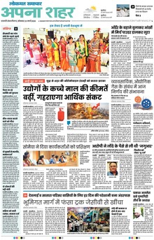 Lokmat Samachar ePaper Page Article