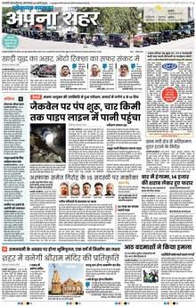 Lokmat Samachar ePaper Page Article