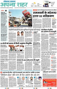 Lokmat Samachar ePaper Page Article