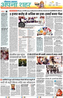 Lokmat Samachar ePaper Page Article