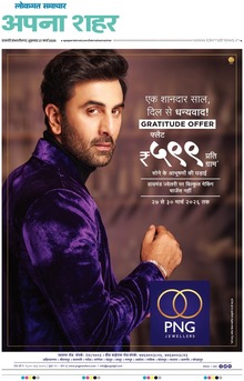 Lokmat Samachar ePaper Page Article