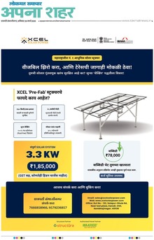 Lokmat Samachar ePaper Page Article