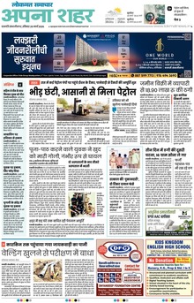 Lokmat Samachar ePaper Page Article