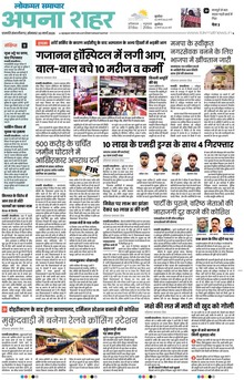 Lokmat Samachar ePaper Page Article