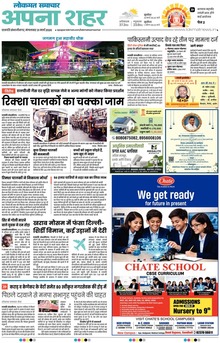 Lokmat Samachar ePaper Page Article