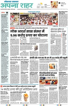 Lokmat Samachar ePaper Page Article
