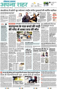 Lokmat Samachar ePaper Page Article