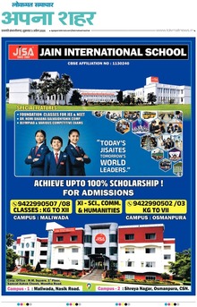 Lokmat Samachar ePaper Page Article