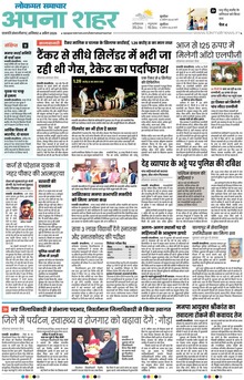Lokmat Samachar ePaper Page Article