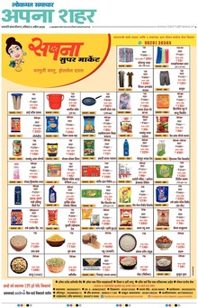 Lokmat Samachar ePaper Page Article