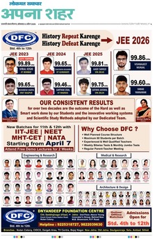 Lokmat Samachar ePaper Page Article