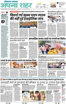 Lokmat Samachar ePaper Page Article