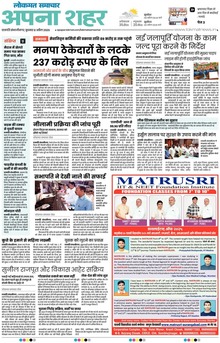 Lokmat Samachar ePaper Page Article