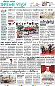 Lokmat Samachar ePaper Page Article