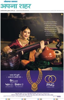 Lokmat Samachar ePaper Page Article