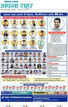 Lokmat Samachar ePaper Page Article