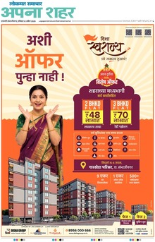 Lokmat Samachar ePaper Page Article