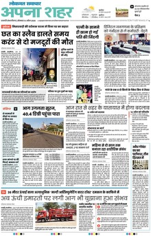 Lokmat Samachar ePaper Page Article