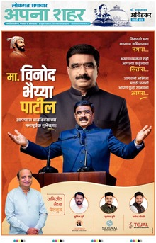 Lokmat Samachar ePaper Page Article