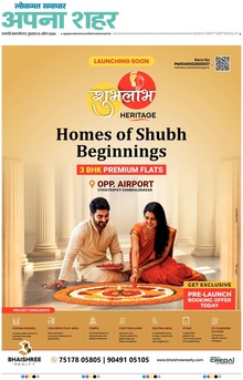 Lokmat Samachar ePaper Page Article