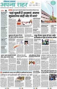 Lokmat Samachar ePaper Page Article